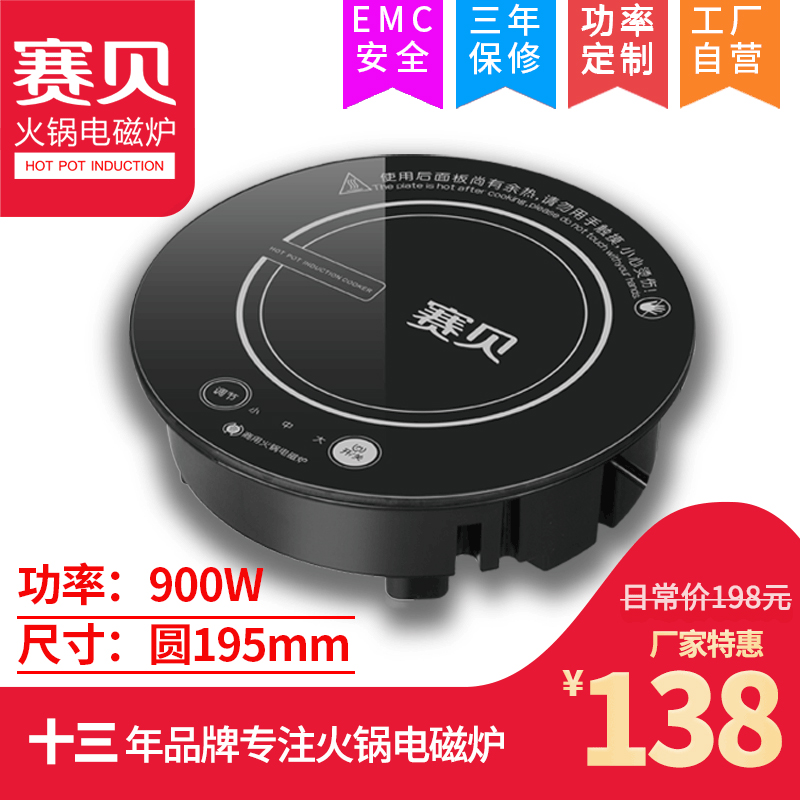 赛贝品牌商用火锅电磁炉圆形195MM房车专用触摸小电磁炉 500-900W在类目 厨房电器, 电磁炉中 - 来自Buy2taobao.com提供专业的淘宝代购服务