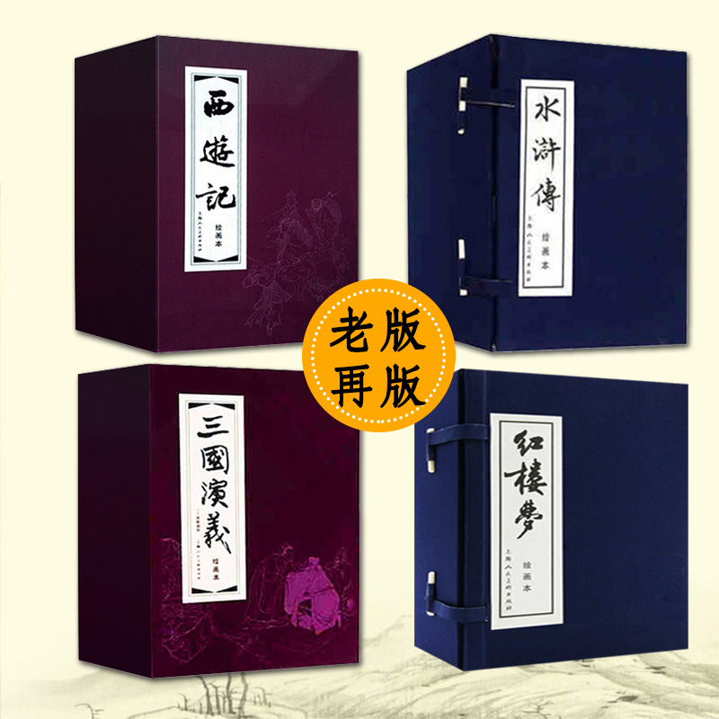 【满2件减2元】三国演义水浒传西游记红楼梦连环画中国古典四大名著珍典藏版全套小人书上海人民美术老版80年代怀旧收藏儿童绘本在类目 书籍/杂志/报纸, 儿童读物/教辅, 绘画/漫画/连环画/卡通故事中 - 来自Buy2taobao.com提供专业的淘宝代购服务