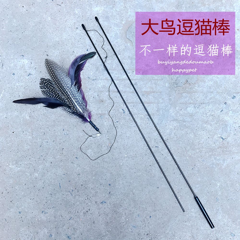 天然羽毛宠物玩具 猫玩具 互动益智玩具 大鸟逗猫棒 猫咪逗猫杆在类目 宠物/宠物食品及用品, 猫/狗玩具, 逗猫棒中 - 来自Buy2taobao.com提供专业的淘宝代购服务