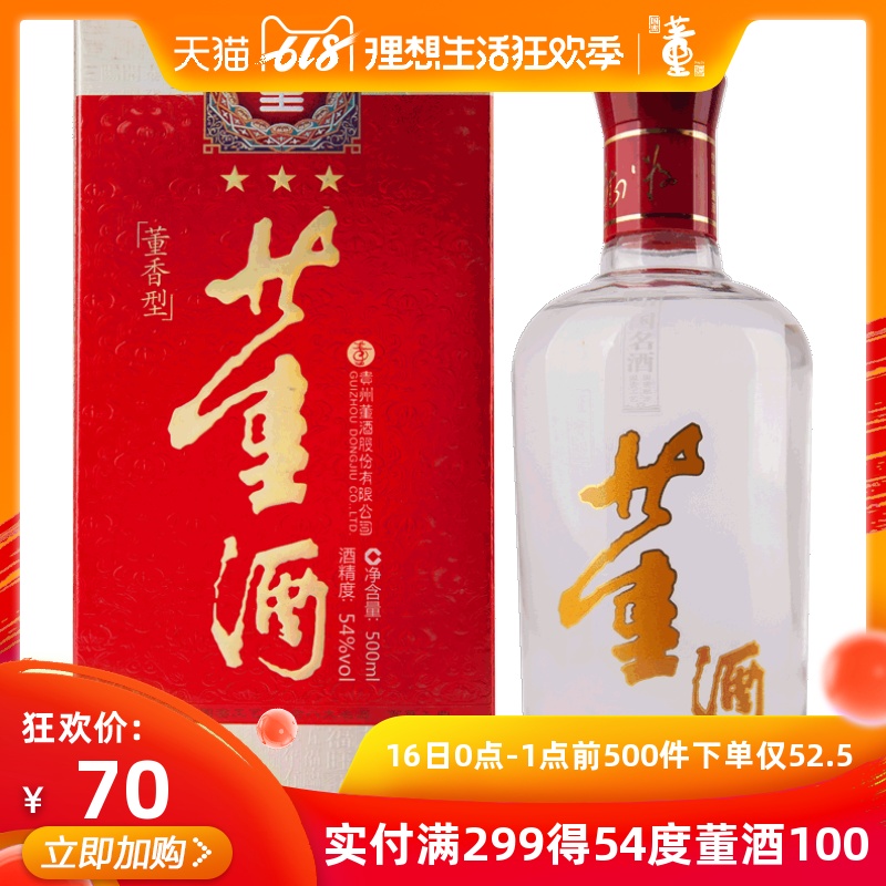 酒廠自營董酒三星54度500ml董香型高度貴州白酒純糧食固態發酵在類目 酒類, 國產白酒中 - 來自Buy2taobao.com提供專業的淘寶代購服務