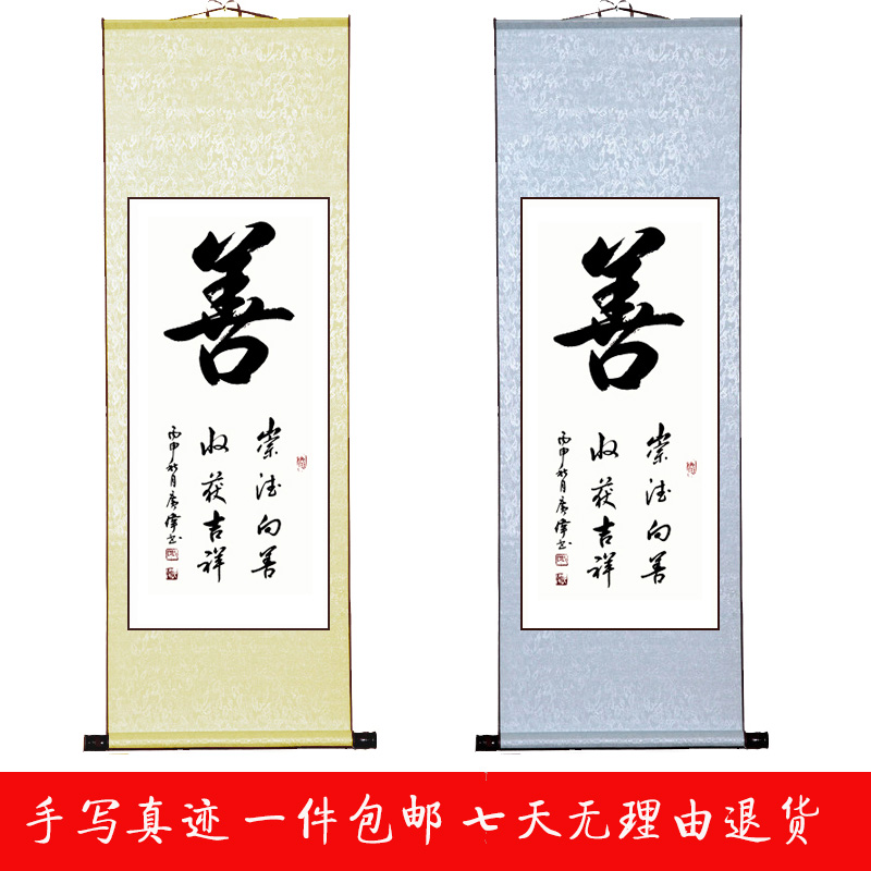 善字书法字画卷轴挂画 手写真迹行书 竖幅客厅装饰行书支持定制|ruв категории Домашний быт, декоративная живопись, каллиграфия - от Buy2taobao.com для оказания профессиональной услуги покупки агента Taobao