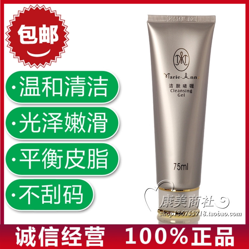 玛丽艳完美洁肤啫喱 去角质女洗面奶深层清洁面乳 官网旗舰店正品在类目 美容护肤/美体/精油, 洁面中 - 来自Buy2taobao.com提供专业的淘宝代购服务
