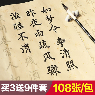 练毛笔字帖中楷初学者成人书法楷书入门临摹宣纸套装心经抄经本手抄本