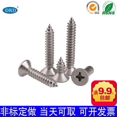 304不锈钢自攻螺丝十字沉头螺丝加长螺钉木螺丝平头螺丝钉M4M5