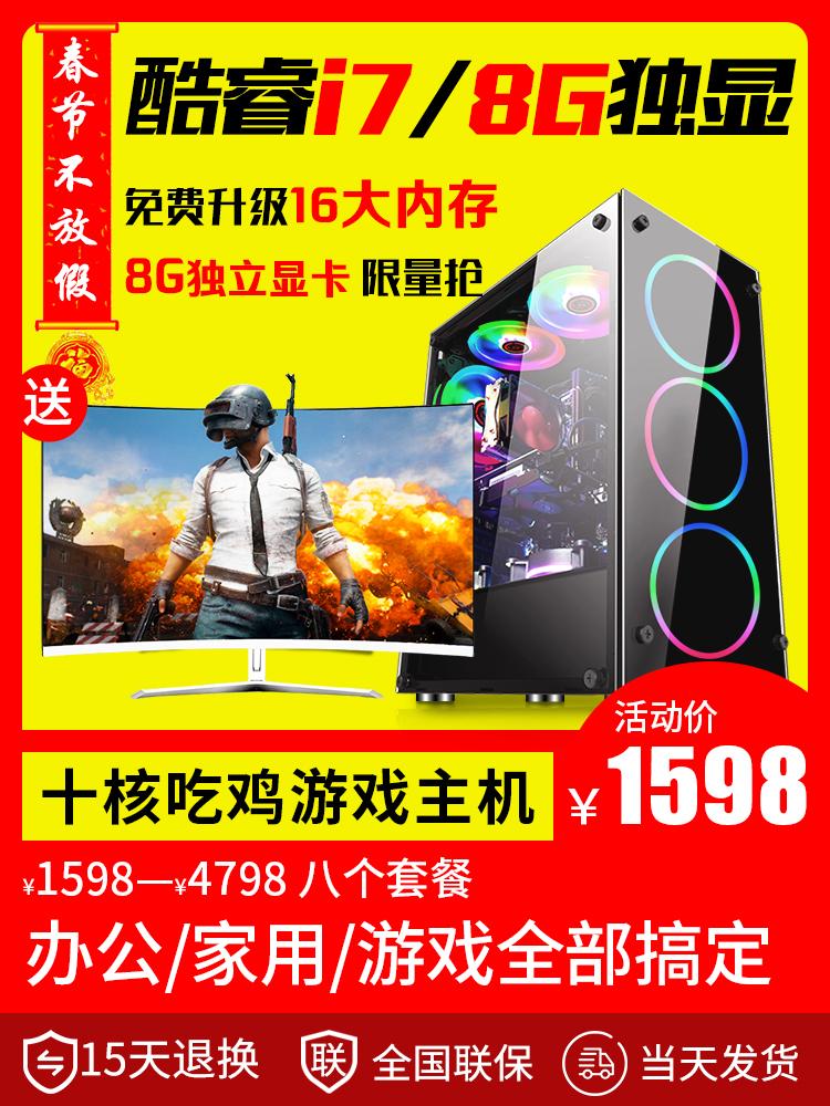 i3/i5/i7独显吃鸡游戏电脑主机组装台式LOL电脑全套送24寸显示器在类目 DIY电脑, DIY兼容机中 - 来自Buy2taobao.com提供专业的淘宝代购服务