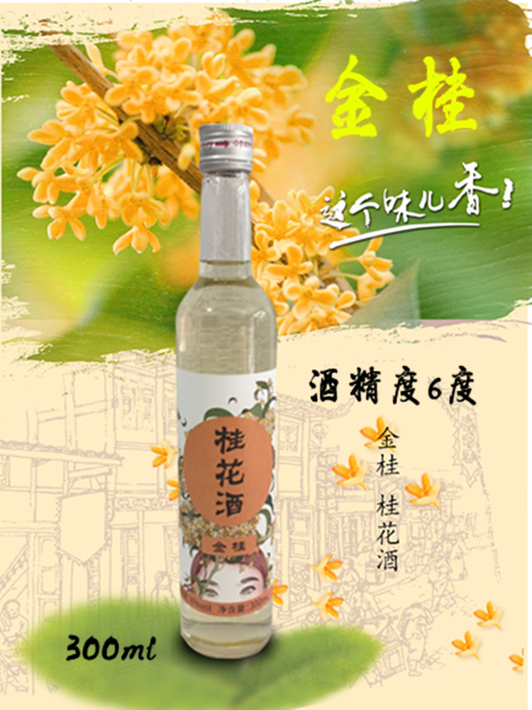 蘇州特産蘇州橋桂花酒金桂6度女士低度甜酒水果酒300毫升在類目 酒類, 配製酒/果酒中 - 來自Buy2taobao.com提供專業的淘寶代購服務