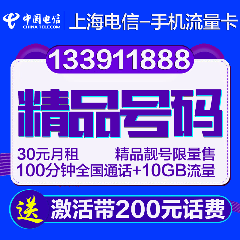 手机靓号豹子号电信电话号码卡aaa吉祥情侣五星靓号全国通用上海在类目 手机号码/套餐/增值业务, 新入网手机号套餐, 中国电信新号码套餐中 - 来自Buy2taobao.com提供专业的淘宝代购服务