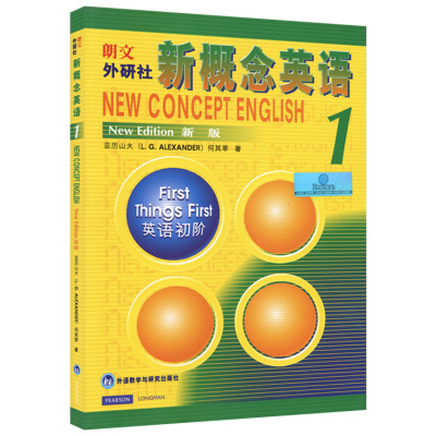 朗文外研社新概念英语1第一册教材 学生用书（不含光盘听力）新概念1外语教学新概念英语1教材英语入门 英语1初阶新概念英语