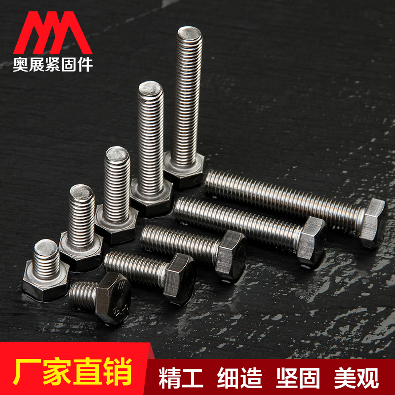 【M16】304不鏽鋼外六角螺絲 全螺紋螺杆機械螺絲釘外六方螺栓長在類目 五金/工具, 緊固件, 螺栓中 - 來自Buy2taobao.com提供專業的淘寶代購服務
