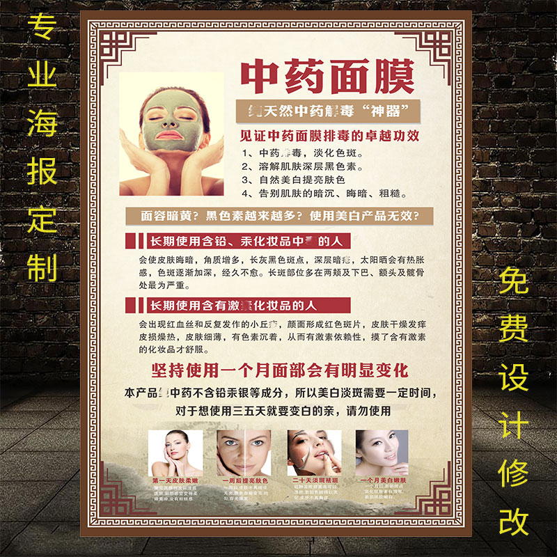 纯中药面膜广告海报植物美白祛斑祛痘美容嫩肤挂画高清面部宣传图在类目 个性定制/设计服务/DIY, 日用/装饰定制, 写真/海报印制中 - 来自Buy2taobao.com提供专业的淘宝代购服务