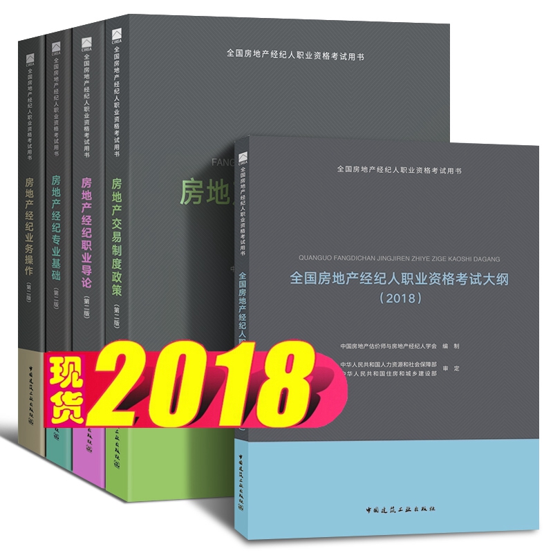 Prepare for examination 2019 whole country Real estate Broker Occupation Qualifications examination teaching material Realtor 2019 teaching material Real estate Broker examination teaching material 2019 A full set of 5 2018 editionin the Books/Magazine/Newspaper , Management , Manage other category - from Buy2taobao.com to provide professional Taobao agent buy service