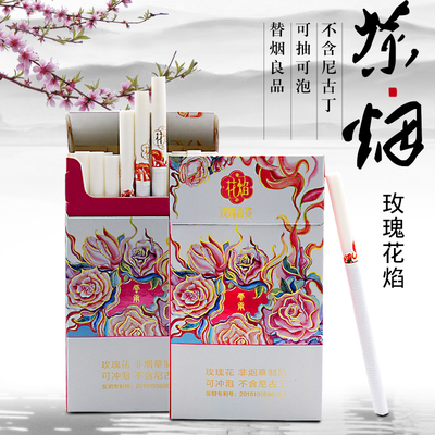 茶烟细支普洱戒烟茶叶烟花焰玫瑰茶王正品女士替烟非烟草制品包邮