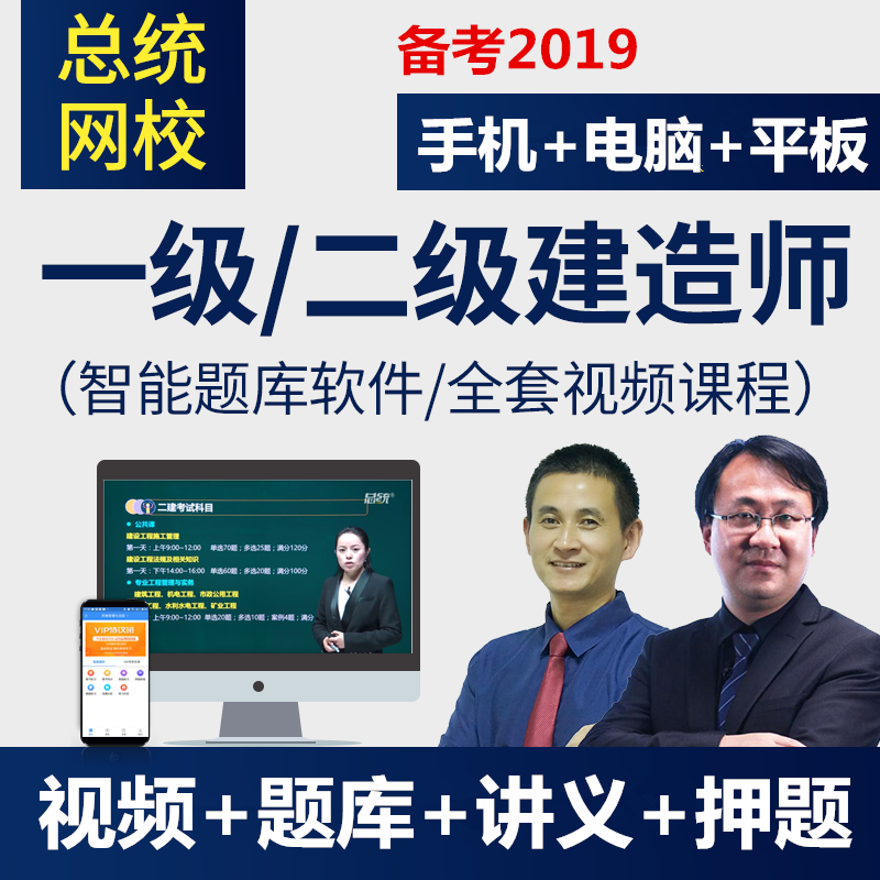 President 2019 class a Two Constructor Courseware Second Construction teaching material video Architecture Municipal administration Electromechanical networkin the Education and Training , Educational background/Vocational qualifications , Construction, real estate class training category - from Buy2taobao.com to provide professional Taobao agent buy service