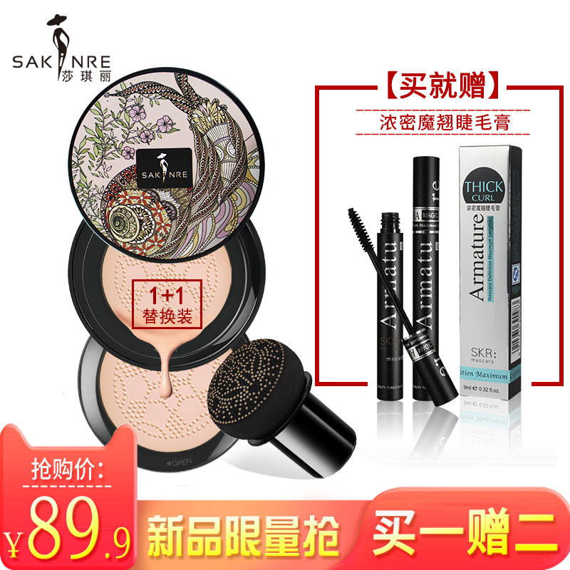 莎琪丽小蘑菇气垫bb霜粉底液保湿遮瑕定妆裸妆持久粉底液女学生|ruв категории Косметика, тоннальник/мазь - от Buy2taobao.com для оказания профессиональной услуги покупки агента Taobao