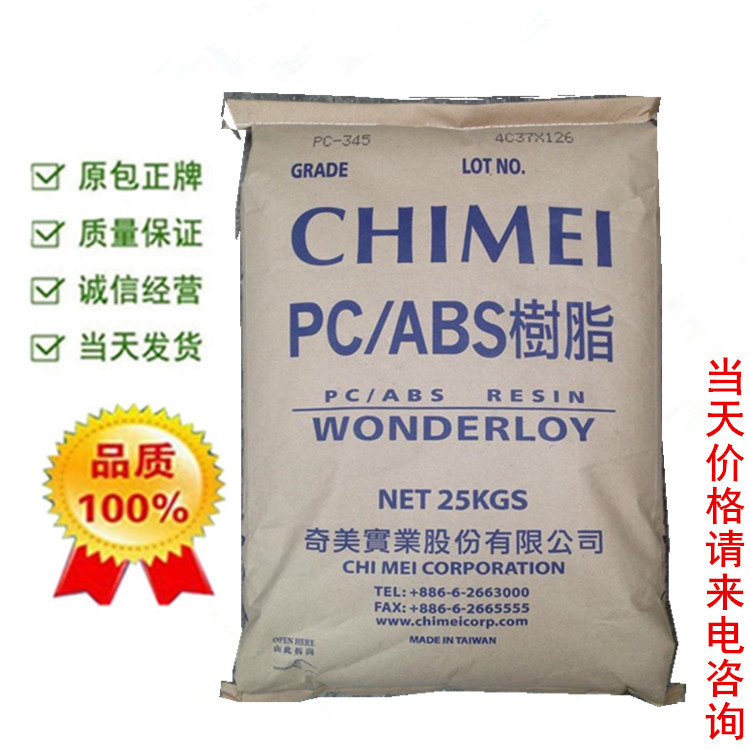 台灣奇美PC-540 透明PC/ABS 塑料顆粒 阻燃V0 合金料塑膠原料 喆在類目 辦公設備/耗材/相關服務, 包裝設備/標牌及耗材, 塑料、塑膠標籤中 - 來自Buy2taobao.com提供專業的淘寶代購服務