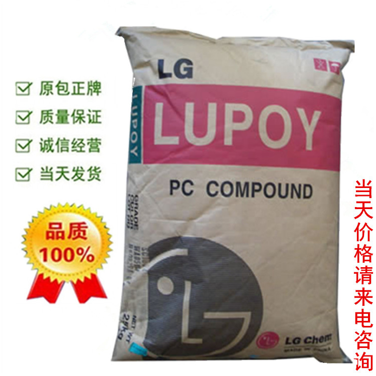 PC/廣州LG/EF 1006F 阻燃級耐高溫注塑級耐磨聚碳酸酯塑膠顆粒在類目 橡塑材料及制品, 塑料原料/塑料粒子, 其他通用塑料中 - 來自Buy2taobao.com提供專業的淘寶代購服務