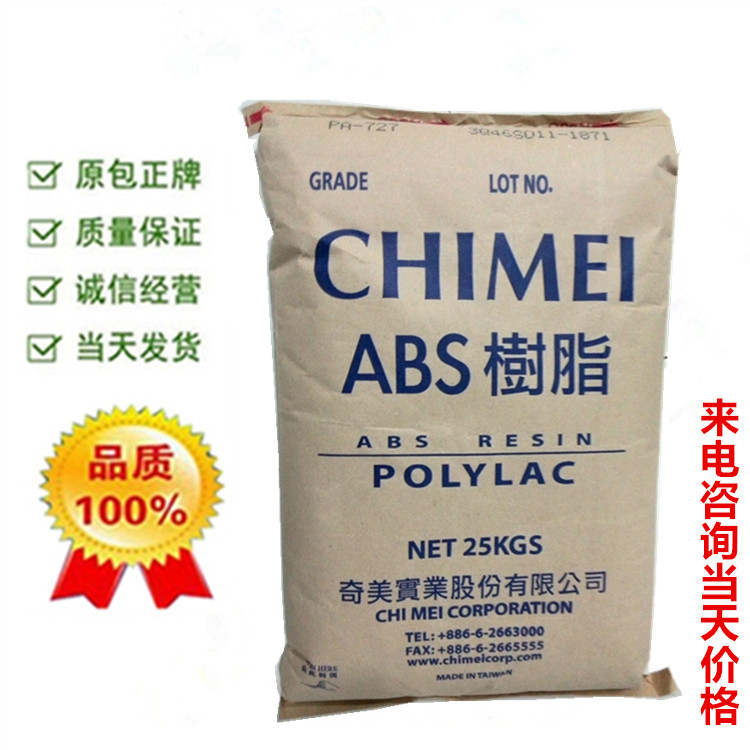 阻燃ABS 台湾奇美PA-765A V0级耐高温高流动抗冲击电器外壳塑胶原在类目 办公设备/耗材/相关服务, 包装设备/标牌及耗材, 塑料、塑胶标签中 - 来自Buy2taobao.com提供专业的淘宝代购服务