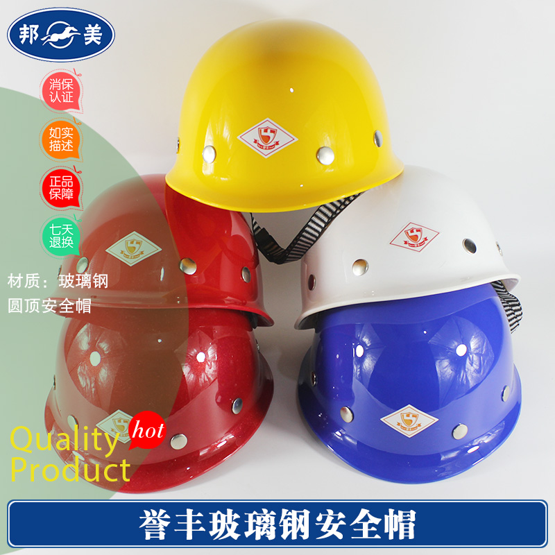 誉丰玻璃钢安全帽 国标玻璃钢建筑施工夏季透气电网领导劳保防砸|ruв категории оборудование/инструменты, строительство защиты, защита головы, шлем - от Buy2taobao.com для оказания профессиональной услуги покупки агента Taobao