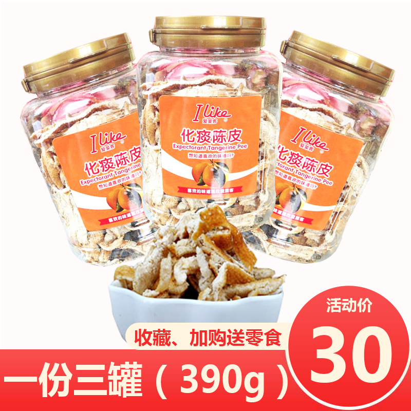 香港进口零食爱莱客化痰陈皮干130g罐装蜜饯开胃消食果干3罐包邮在类目 零食/坚果/特产, 蜜饯/枣类/梅/果干, 陈皮中 - 来自Buy2taobao.com提供专业的淘宝代购服务
