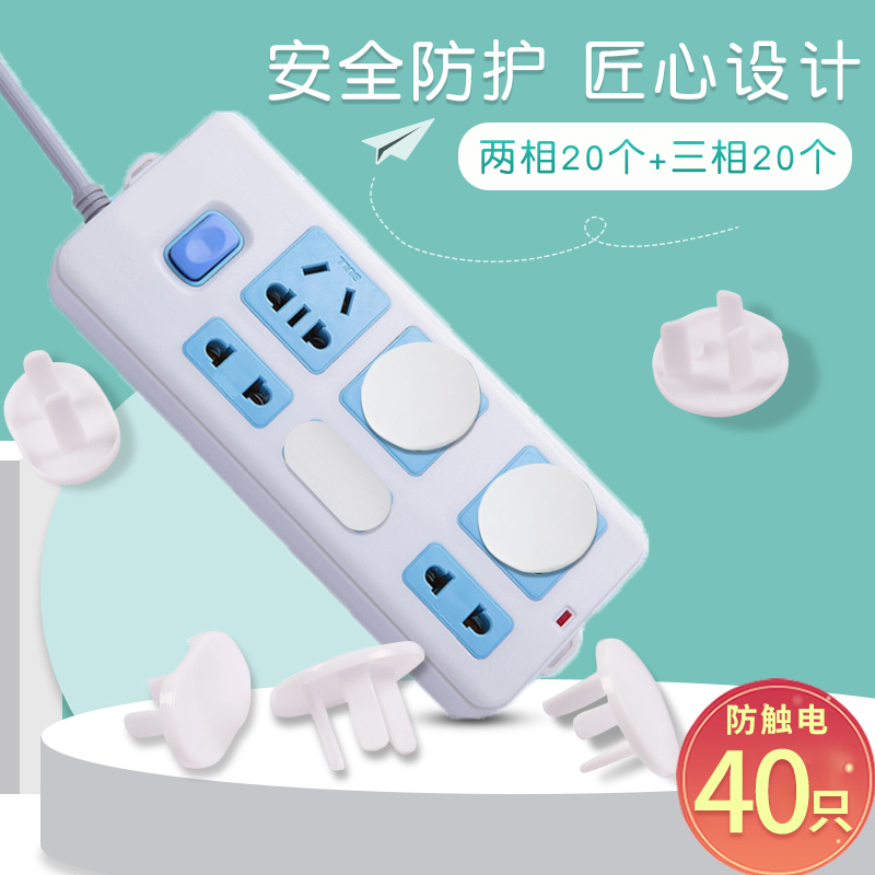 儿童电源安全插板插排保护盖罩防水插头保护套婴幼儿插口塞安全锁在类目 尿片/洗护/喂哺/推车床, 防撞/提醒/安全/保护, 防触电保护中 - 来自Buy2taobao.com提供专业的淘宝代购服务