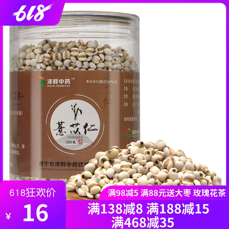 满2件7.5折】泽群中药 薏苡仁 薏米 380g 包邮在类目 中药饮片, 薏苡仁中 - 来自Buy2taobao.com提供专业的淘宝代购服务