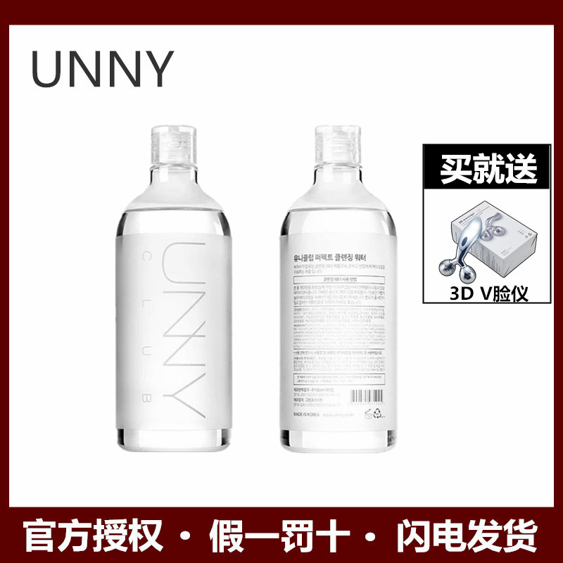 韓國悠宜UNNY卸妝水500ml女深層清潔溫和0刺激眼唇卸妝液學生正品在類目 美容護膚/美體/精油, 卸妝中 - 來自Buy2taobao.com提供專業的淘寶代購服務