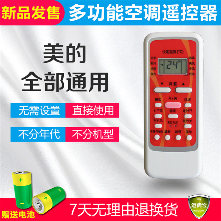 Midea/美的空调遥控器万能通用冷俊星 适用R51D/C RN51K RN51F DA在类目 3C数码配件, 家电影音周边配件, 遥控设备中 - 来自Buy2taobao.com提供专业的淘宝代购服务