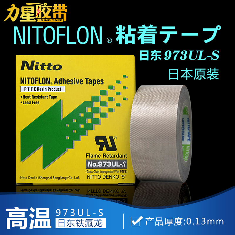 【多规格】假一罚十 日东NO.973UL 0.13厚*13MM宽 铁氟龙高温胶带在类目 电子词典/电纸书/文化用品, 胶粘用品, 胶带/胶纸/胶条中 - 来自Buy2taobao.com提供专业的淘宝代购服务