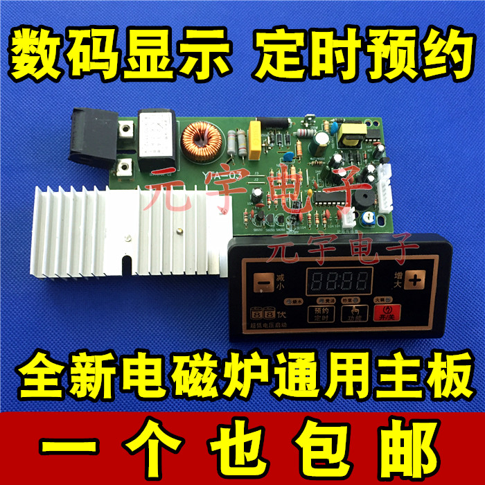 通用萬能按鍵電磁爐主板數碼顯示萬能板通用電路板改裝板維修配件在類目 廚房電器, 廚房家電配件, 其它廚房家電配件中 - 來自Buy2taobao.com提供專業的淘寶代購服務