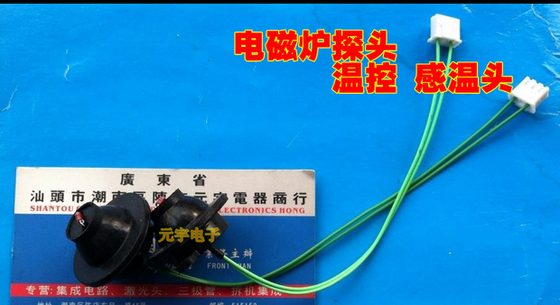 电磁炉传感器探头 电磁炉锅底探头 电磁炉温控 感温头在类目 厨房电器, 厨房家电配件, 其它厨房家电配件中 - 来自Buy2taobao.com提供专业的淘宝代购服务