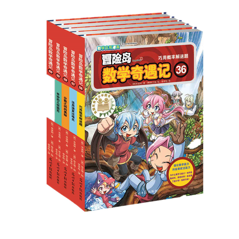 新型数学漫画书冒险岛数学奇遇记全36-40册稳居韩国儿童图书畅销榜冒险岛数学奇遇记(40多变的不等式)|ruв категории книги/журнал/газета, книги для детей/ассистент, живопись/комикс/Комиксы/мультфильм история - от Buy2taobao.com для оказания профессиональной услуги покупки агента Taobao