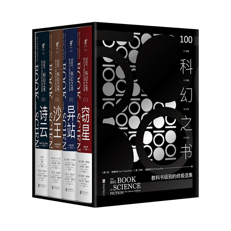 现货珍藏4册 100科幻之书 诗云+窃星+沙王+异站 未读文艺家外国科幻小说科幻书籍 畅销书小说 名作刘慈欣乔治R马丁等著在类目 书籍/杂志/报纸, 儿童读物/教辅, 绘画/漫画/连环画/卡通故事中 - 来自Buy2taobao.com提供专业的淘宝代购服务