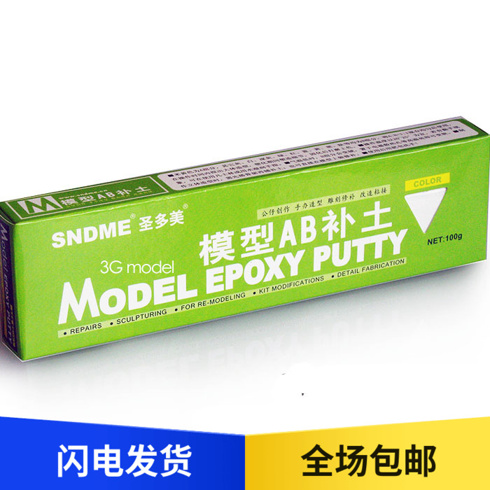包邮 圣多美 造型补土 AB补土 模型改造翻模造型粘土 100g|msdalam kategori mod main/animasi/Zhou Bian/cos/permainan papan, Maker/Aksesori Supplies - dari Buy2taobao.com untuk memberikan perkhidmatan ejen Taobao profesional membeli