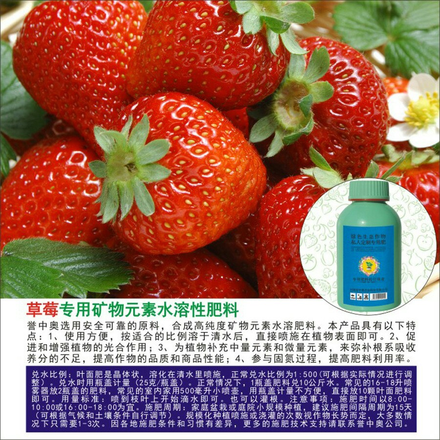 出口级誉中奥草莓专用天然矿物元素叶面肥滴灌冲施肥水溶性肥料在类目 鲜花速递/花卉仿真/绿植园艺, 园艺用品, 家庭园艺肥料/营养土/营养液中 - 来自Buy2taobao.com提供专业的淘宝代购服务