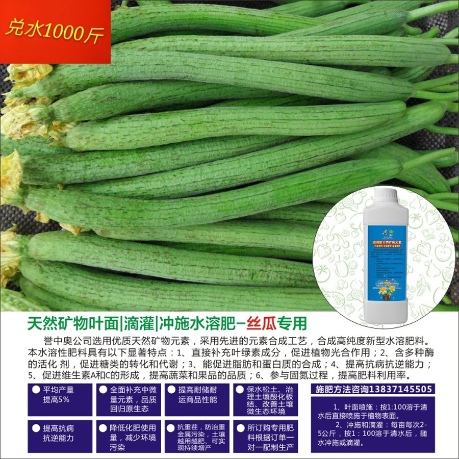 譽中奧高純度天然礦物元素絲瓜專用葉面肥料|沖施肥料|滴灌肥料在類目 鮮花速遞/花卉仿真/綠植園藝, 園藝用品, 家庭園藝肥料/營養土/營養液中 - 來自Buy2taobao.com提供專業的淘寶代購服務