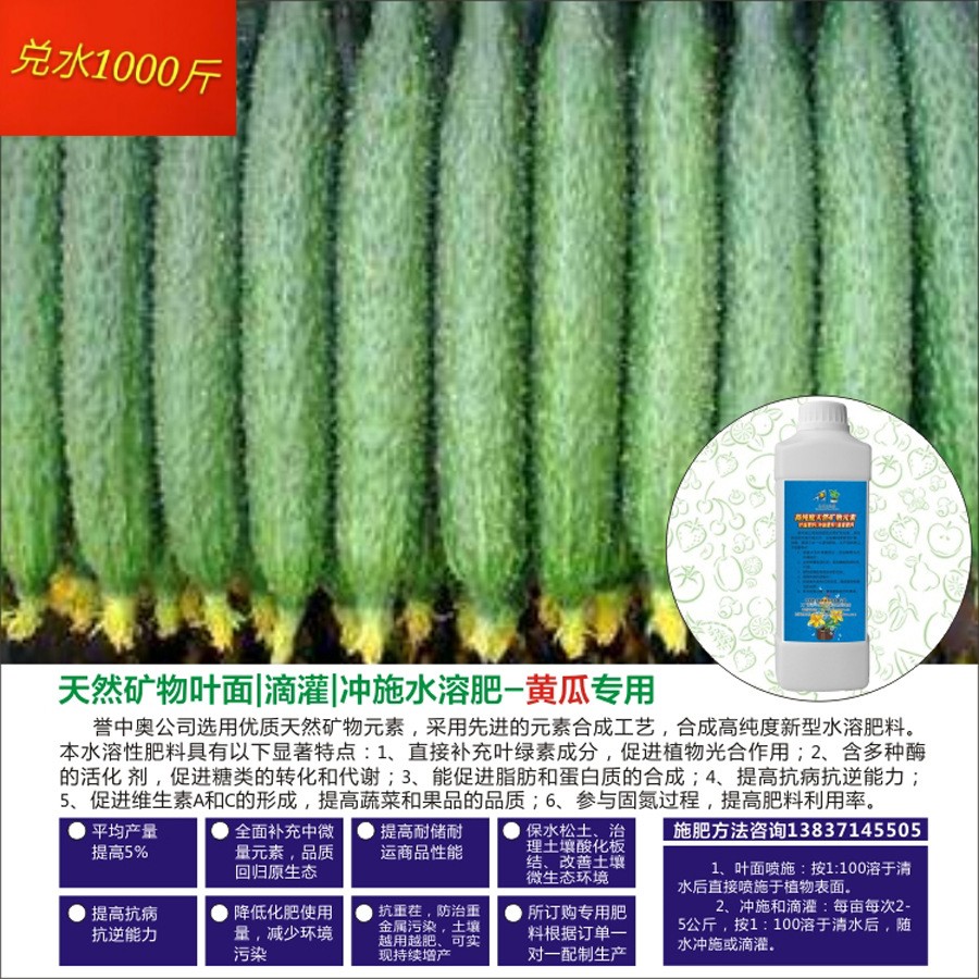 誉中奥高纯度天然矿物元素黄瓜专用叶面肥料|冲施肥料|滴灌肥料在类目 鲜花速递/花卉仿真/绿植园艺, 园艺用品, 家庭园艺肥料/营养土/营养液中 - 来自Buy2taobao.com提供专业的淘宝代购服务