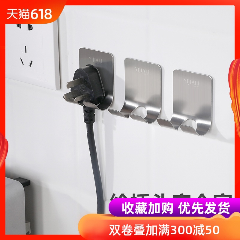 电线插头挂钩强力粘胶创意电源插座粘贴式壁挂收纳免打孔厨房挂架在类目 收纳整理, 家庭整理用具, 挂钩/粘钩中 - 来自Buy2taobao.com提供专业的淘宝代购服务