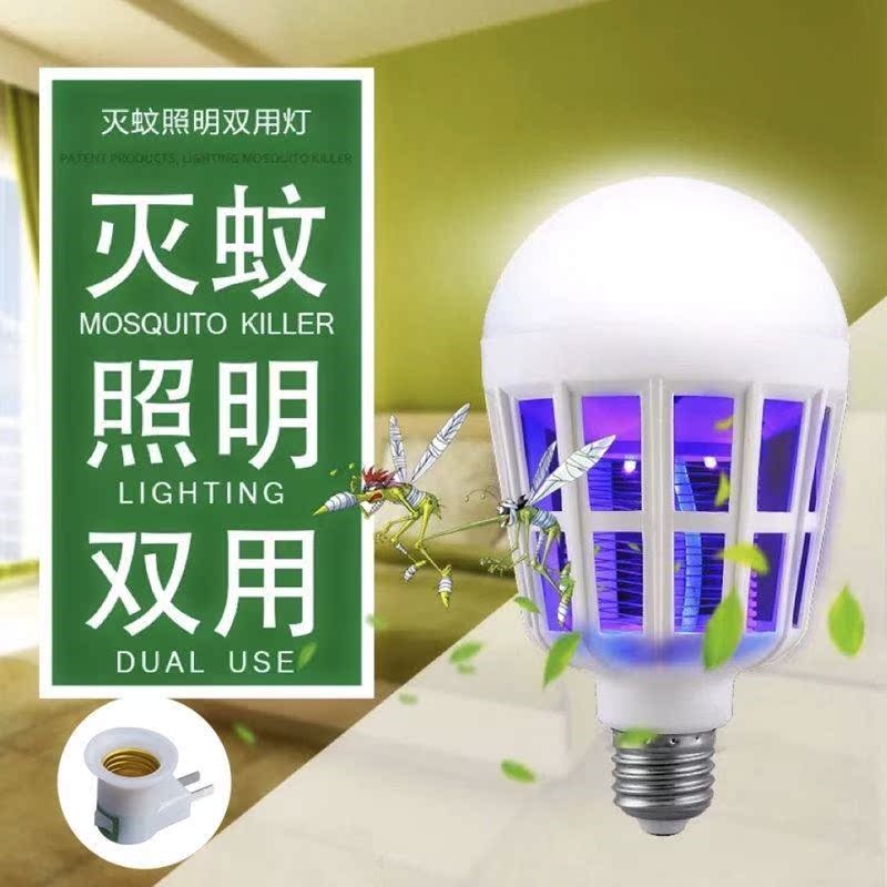 【两用灭蚊灯泡】灭蚊灯泡环保无辐射室内灭蚊灯超声波驱蚊器静音|msdalam kategori rumah harian, bekalan deworming, Mosquito Killer/Penyerapan nyamuk/IED - dari Buy2taobao.com untuk memberikan perkhidmatan ejen Taobao profesional membeli