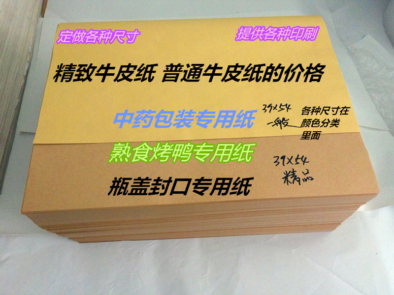 牛皮纸中药食品包装纸烤鸭包装纸覆膜牛皮纸果酱瓶盖封口纸免包邮在类目 电子词典/电纸书/文化用品, 纸张本册, 包装纸中 - 来自Buy2taobao.com提供专业的淘宝代购服务