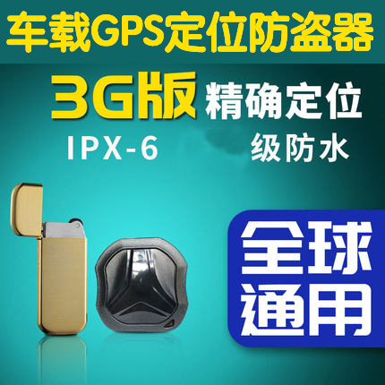 小型汽车辆车载gps定位器3g老人儿童小孩防走失防丢器sos紧急求救在类目 汽车/用品/配件/改装, 汽车影音/车用电子/电器, 汽车电子防盗安防, 跟踪器中 - 来自Buy2taobao.com提供专业的淘宝代购服务