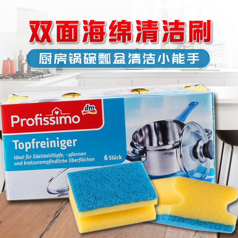 德国DM海绵刷双面洗碗海绵不锈钢专用刷锅刷碗清洁刷海绵块百洁布在类目 家庭/个人清洁工具, 家务/地板清洁用具, 刷子, 厨房用刷中 - 来自Buy2taobao.com提供专业的淘宝代购服务