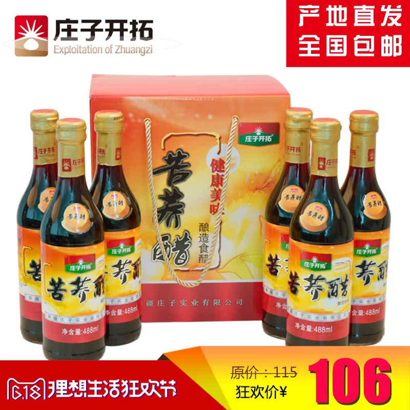 新疆礼物特产精品营养苦荞醋488ml*6包邮在类目 粮油米面/南北干货/调味品, 调味品/果酱/沙拉, 日常调味品, 醋制品中 - 来自Buy2taobao.com提供专业的淘宝代购服务