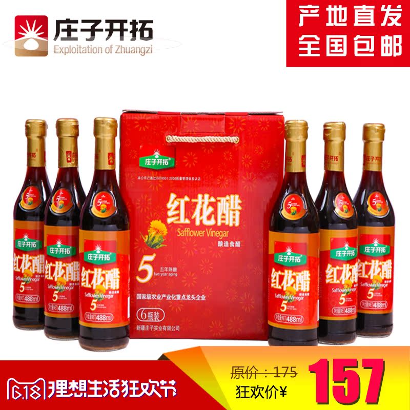 新疆精品正宗釀造五年陳醋食用醋莊子開拓紅花醋6*488ml包郵在類目 糧油米麪/南北乾貨/調味品, 調味品/果醬/沙拉, 日常調味品, 醋製品中 - 來自Buy2taobao.com提供專業的淘寶代購服務