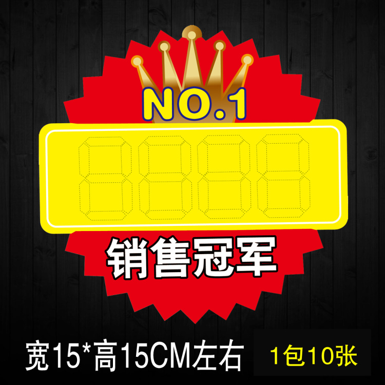 中号销售冠军pop广告纸 爆炸贴 广告牌 标价牌 气氛卡 特价牌在类目 电子词典/电纸书/文化用品, 纸张本册, POP广告纸/爆炸贴中 - 来自Buy2taobao.com提供专业的淘宝代购服务