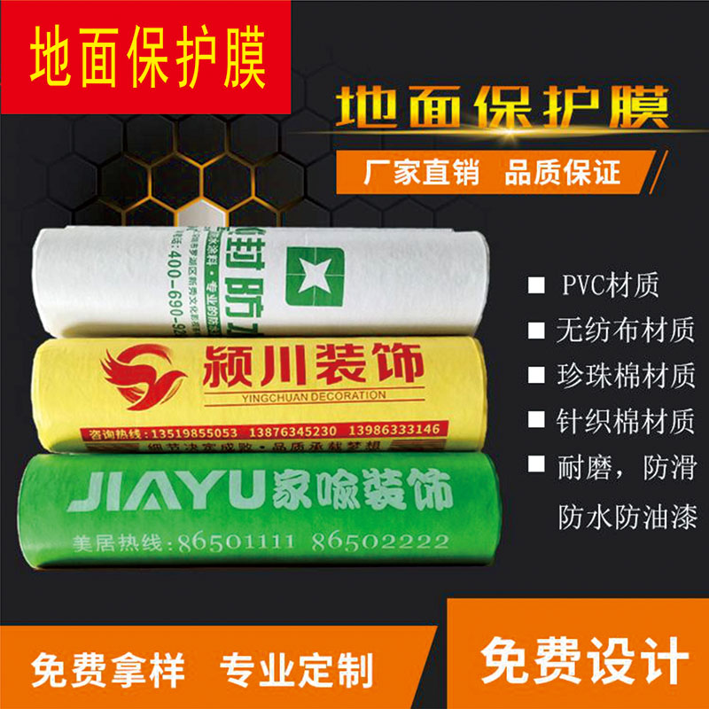 保护膜地面装修 pvc针织棉地膜瓷砖木地板保护地膜定制门窗保护膜在类目 家装主材, 地板, 地板附件, 防潮膜(地板膜)中 - 来自Buy2taobao.com提供专业的淘宝代购服务