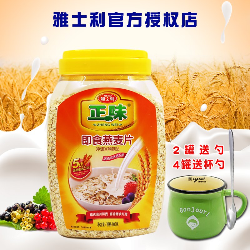 雅士利正味即食燕麦片900g罐装营养早餐冲饮饮品代餐免煮纯燕麦片|msdalam kategori kopi/oatmeal/Dibancuh ke dalam teh, Lotus root kanji/oatmeal/minuman Chong, Dibancuh ke dalam teh, bijirin - dari Buy2taobao.com untuk memberikan perkhidmatan ejen Taobao profesional membeli