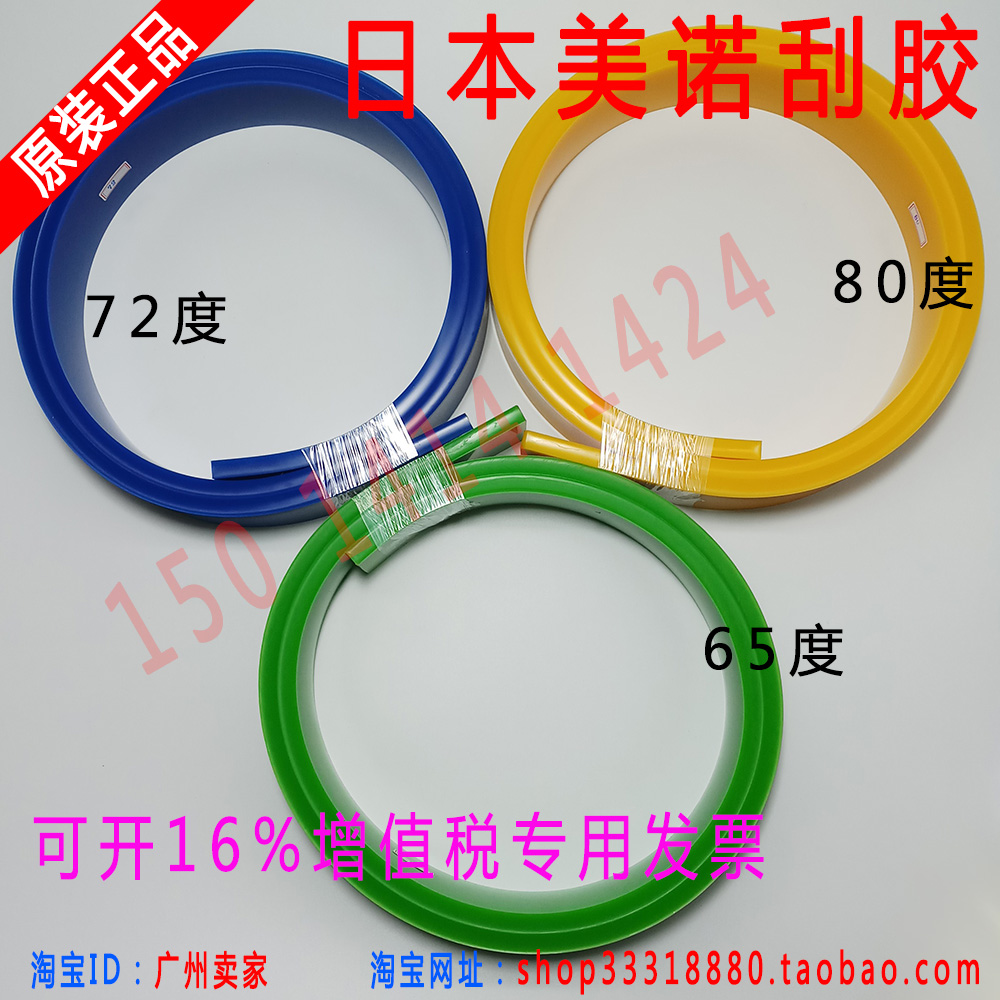 日本美諾刮膠 膠刮 油墨刮刀皮 9*50*1550 65 72 80度(50*9)在類目 五金/工具, 手動工具, 刀, 刮刀中 - 來自Buy2taobao.com提供專業的淘寶代購服務
