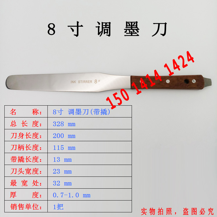 8寸 不鏽鋼調墨刀 調油刀調漆刀錫膏攪拌刀油墨刮刀刮墨刀攪拌刀在類目 五金/工具, 手動工具, 刀, 刮刀中 - 來自Buy2taobao.com提供專業的淘寶代購服務