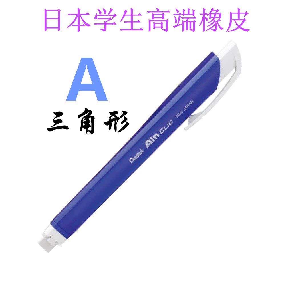 日本原装进口日本学生专用高端10倍浓缩橡皮 新款 环保 安全 耐用在类目 电子词典/电纸书/文化用品, 日常学习用品, 橡皮中 - 来自Buy2taobao.com提供专业的淘宝代购服务