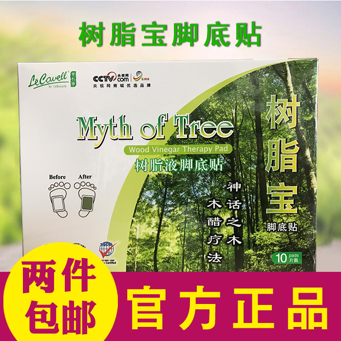 专柜正品乐利来树脂宝树脂液脚底贴 乐利来3R树脂宝 足贴足底贴|ruв категории туалетные чище/санитарно - гигиенических салфеток/бумага/Ароматерапия, шампунь/человек чистой, уход за телом, патчи - от Buy2taobao.com для оказания профессиональной услуги покупки агента Taobao